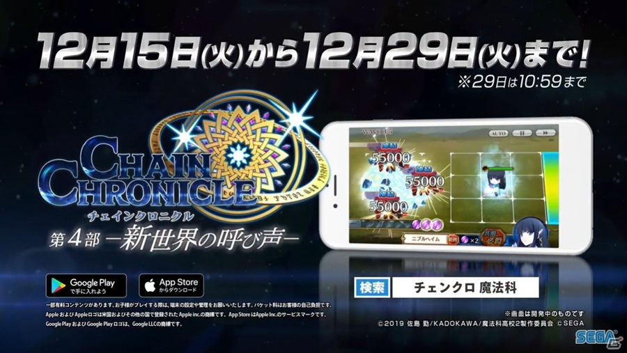 「チェインクロニクル」にて「魔法科高校の劣等生 来訪者編」とのコラボイベントが12月15日より開催！の画像4