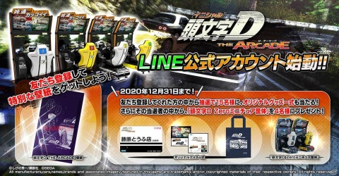 AC「頭文字D」シリーズ最新作「頭文字D THE ARCADE」の稼働時期が2021年春に決定！の画像9