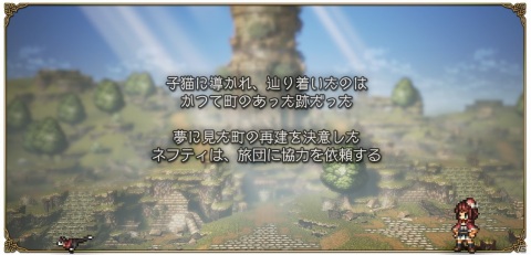 「OCTOPATH TRAVELER 大陸の覇者」大型アップデートで新章「授けし者 編」や新コンテンツ「名もなき町」が追加！の画像4