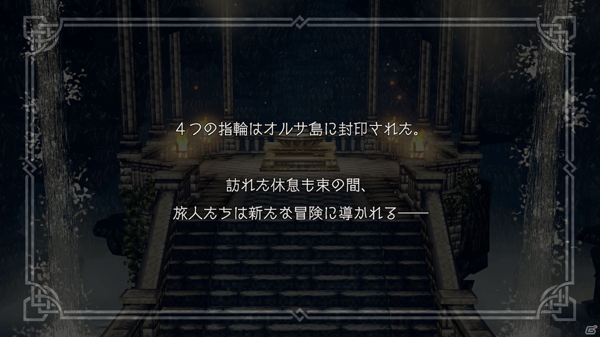 「OCTOPATH TRAVELER 大陸の覇者」大型アップデートで新章「授けし者 編」や新コンテンツ「名もなき町」が追加！の画像2