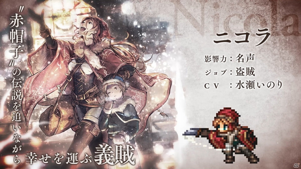「OCTOPATH TRAVELER 大陸の覇者」大型アップデートで新章「授けし者 編」や新コンテンツ「名もなき町」が追加！の画像5