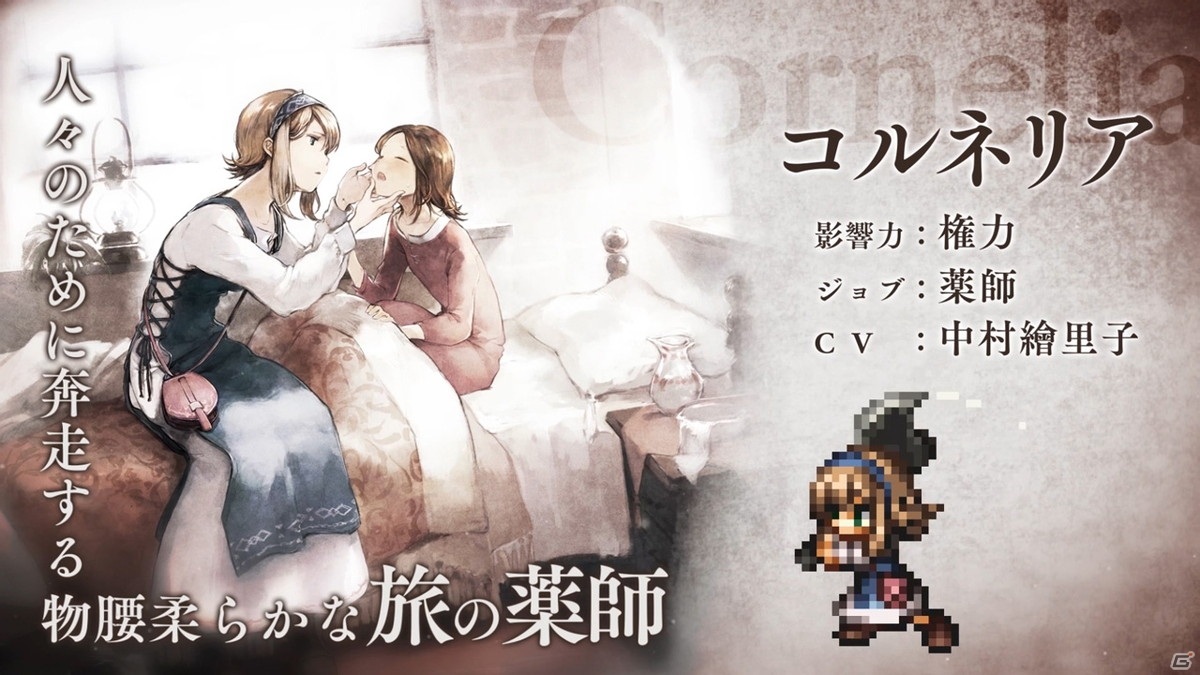「OCTOPATH TRAVELER 大陸の覇者」大型アップデートで新章「授けし者 編」や新コンテンツ「名もなき町」が追加！の画像8