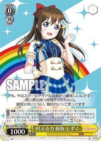 ヴァイスシュヴァルツ トライアルデッキ＋「ラブライブ！虹ヶ咲学園スクールアイドル同好会 feat.スクールアイドルフェスティバル ALL STARS」が発売！の画像4