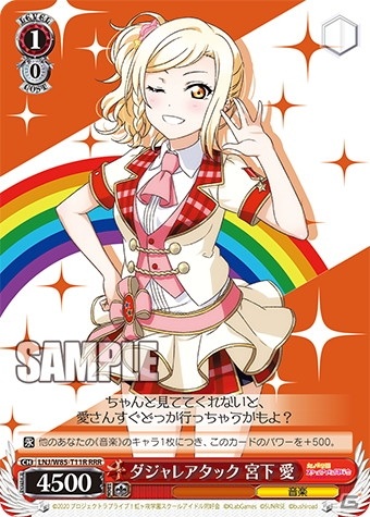 ヴァイスシュヴァルツ トライアルデッキ＋「ラブライブ！虹ヶ咲学園スクールアイドル同好会 feat.スクールアイドルフェスティバル ALL STARS」が発売！の画像6