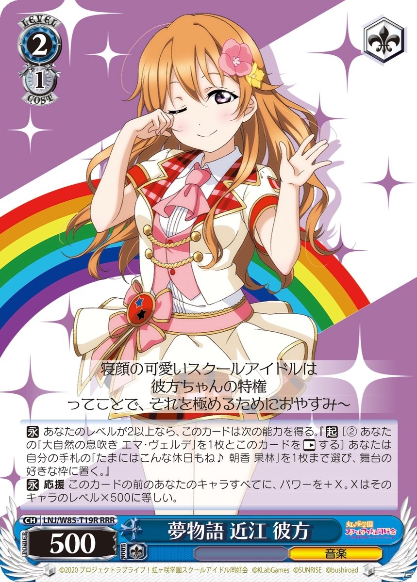 ヴァイスシュヴァルツ トライアルデッキ＋「ラブライブ！虹ヶ咲学園スクールアイドル同好会 feat.スクールアイドルフェスティバル ALL STARS」が発売！の画像7