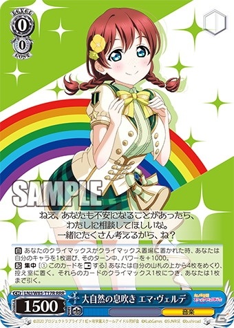 ヴァイスシュヴァルツ トライアルデッキ＋「ラブライブ！虹ヶ咲学園スクールアイドル同好会 feat.スクールアイドルフェスティバル ALL STARS」が発売！の画像9