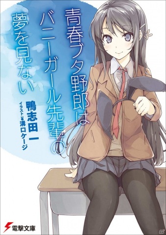 電撃文庫「青春ブタ野郎」シリーズ累計200万部突破！全国一部書店で
