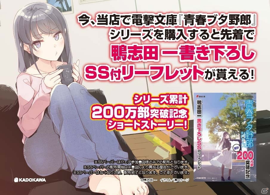 青春ブタ野郎シリーズ SS リーフレット　電撃文庫 超感謝フェア 2016 青春ブタ野郎シリーズ SS リーフレット 電撃文庫 超感謝フェア 2016