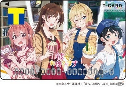 TVアニメ第2期製作決定記念！「Tカード（彼女、お借りします）」が12月25日より店頭発行受付スタートの画像1