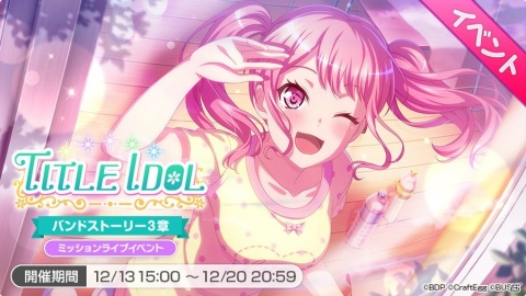 「バンドリ！ ガールズバンドパーティ！」でPastel＊Palettesの3章イベントが開始！ログインでスター1000個がもらえるの画像3