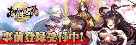 神魔コレクション放置系RPG「あやかしっくレコード」のiOS/Android版が登場！事前登録受付がスタートの画像1