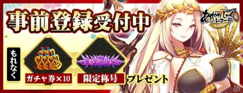 神魔コレクション放置系RPG「あやかしっくレコード」のiOS/Android版が登場！事前登録受付がスタートの画像2