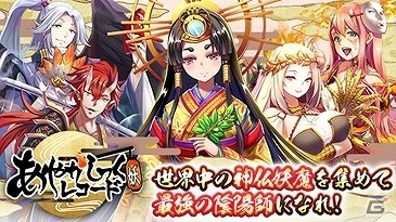 神魔コレクション放置系RPG「あやかしっくレコード」のiOS/Android版が登場！事前登録受付がスタートの画像4