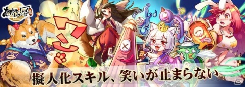 神魔コレクション放置系RPG「あやかしっくレコード」のiOS/Android版が登場！事前登録受付がスタートの画像6