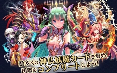 神魔コレクション放置系RPG「あやかしっくレコード」のiOS/Android版が登場！事前登録受付がスタート
