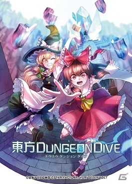 東方Project公認の二次創作アプリ「東方ダンジョンダイブ」がサービス開始！の画像1