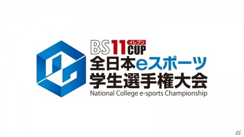 第3回「BS11CUP全日本eスポーツ学生選手権大会」が開催決定！iU協力のもと、BS11初となる産学連携の大会にの画像1