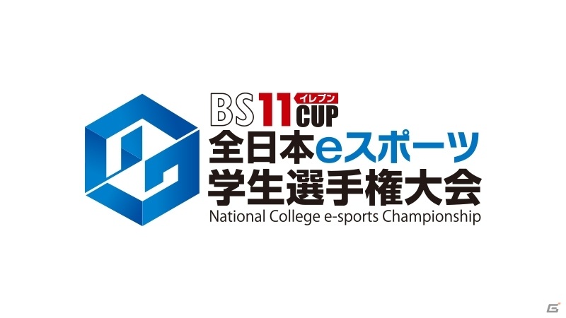第3回 Bs11cup全日本eスポーツ学生選手権大会 が開催決定 Iu協力のもと Bs11初となる産学連携の大会に Gamer