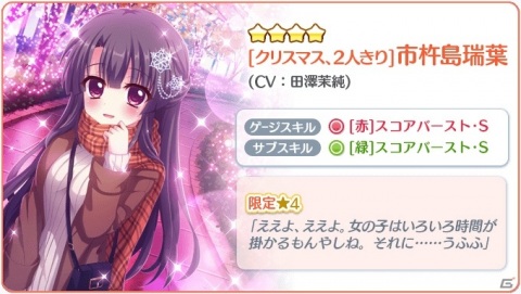 「Re:ステージ！プリズムステップ」サンタ衣装をまとった柊かえ＆本城香澄と、クリスマスデートをする市杵島瑞葉＆長谷川みいが登場！の画像2