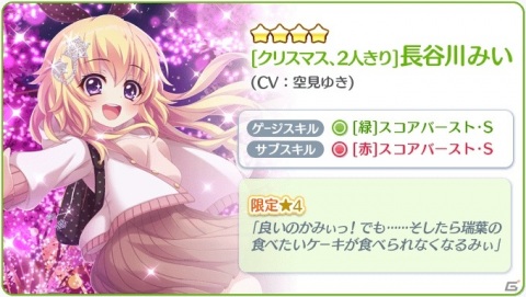「Re:ステージ！プリズムステップ」サンタ衣装をまとった柊かえ＆本城香澄と、クリスマスデートをする市杵島瑞葉＆長谷川みいが登場！の画像5