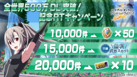 「ソードアート・オンライン アリシゼーション・ブレイディング」で500万DL記念ログインボーナスが開始！の画像2