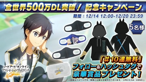 「ソードアート・オンライン アリシゼーション・ブレイディング」で500万DL記念ログインボーナスが開始！の画像3