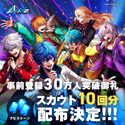 「アルゴナビス from BanG Dream! AAside」の事前登録数が30万人を突破！スカウト10回分のナビストーン配布が決定の画像1