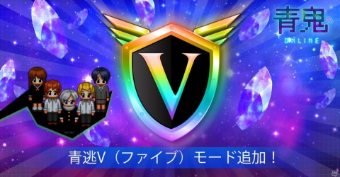 「青鬼オンライン」5人1組で脱出を目指す新モード「青逃V」が12月15日に実装！リレー配信も12月19日より実施の画像1