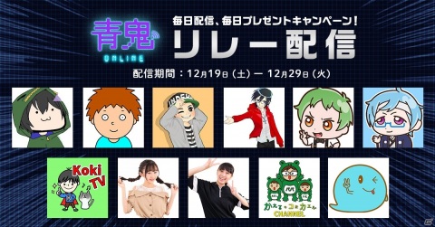 「青鬼オンライン」5人1組で脱出を目指す新モード「青逃V」が12月15日に実装！リレー配信も12月19日より実施の画像5