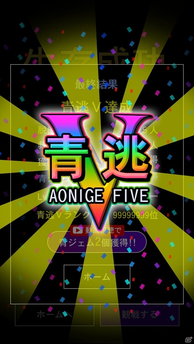 「青鬼オンライン」5人1組で脱出を目指す新モード「青逃V」が12月15日に実装！リレー配信も12月19日より実施の画像4