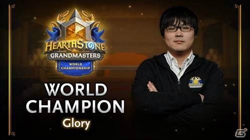 Hearthstone World Championship で日本のglory選手が優勝 優勝賞金0 000ドルを獲得 ゲーム情報サイト Gamer