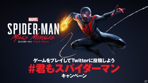 「Marvel’s Spider-Man: Miles Morales」オリジナルグッズセットが当たるTwitterキャンペーンが実施！の画像1