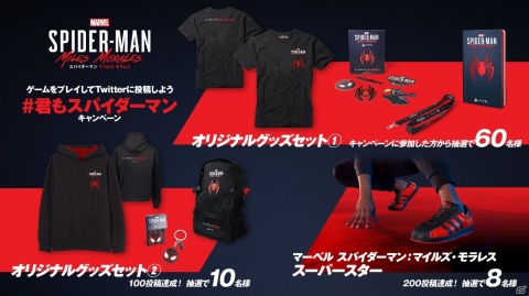 「Marvel’s Spider-Man: Miles Morales」オリジナルグッズセットが当たるTwitterキャンペーンが実施！の画像3