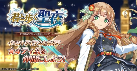 「ガールズ・ブック・メイカー ～君が描く物語～」で★4ティムが仲間になるイベント「君と歩く聖夜」が開始！の画像1