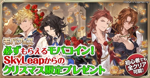 ブラウザ版「グランブルーファンタジー」にて「SkyLeap」でアクセスすると宝晶石がもらえるキャンペーンが開催中！の画像5
