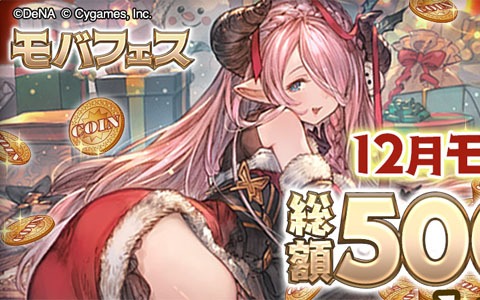 ブラウザ版「グランブルーファンタジー」にて「SkyLeap」でアクセスすると宝晶石がもらえるキャンペーンが開催中！
