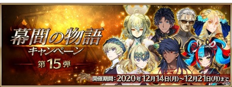 「Fate/Grand Order」清少納言やパリスら7騎の「幕間の物語」が開放！幕間の物語キャンペーン第15弾もの画像1