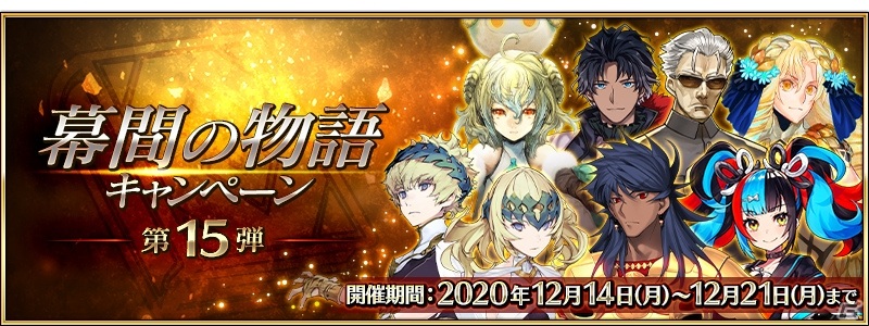Fate Grand Order 清少納言やパリスら7騎の 幕間の物語 が開放 幕間の物語キャンペーン第15弾も ゲーム情報サイト Gamer