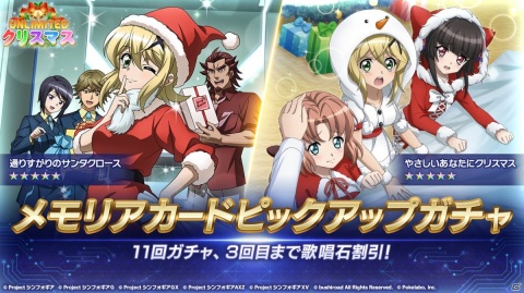 「戦姫絶唱シンフォギアXD UNLIMITED」イベント「クレイジーウィンターホリデイ」が実施！の画像12