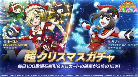 「戦姫絶唱シンフォギアXD UNLIMITED」イベント「クレイジーウィンターホリデイ」が実施！の画像9