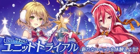 「ファントム オブ キル」新ユニットを1体もらえるクリスマスイベント「白熱！聖夜のサンタ・キャッチ」が実施！の画像6