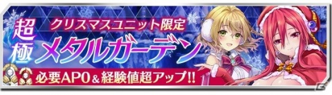 「ファントム オブ キル」新ユニットを1体もらえるクリスマスイベント「白熱！聖夜のサンタ・キャッチ」が実施！の画像7