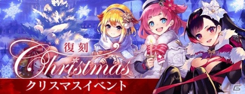 「ファントム オブ キル」新ユニットを1体もらえるクリスマスイベント「白熱！聖夜のサンタ・キャッチ」が実施！の画像9