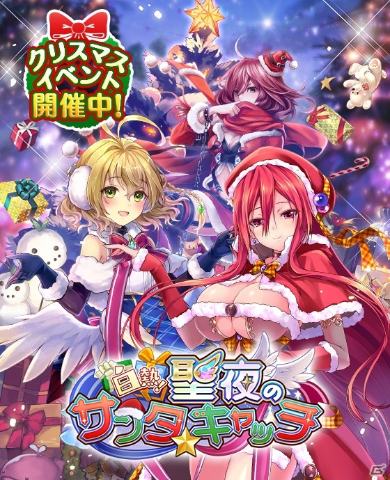 「ファントム オブ キル」新ユニットを1体もらえるクリスマスイベント「白熱！聖夜のサンタ・キャッチ」が実施！の画像1