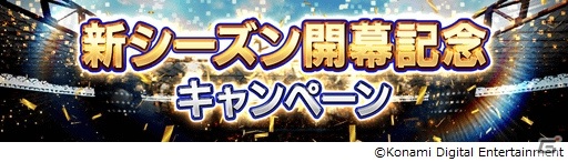 「ウイニングイレブン カードコレクション」で2020-21シーズンへのアップデートが実施！開幕記念キャンペーンが開催の画像6