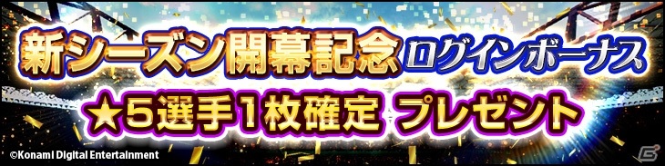 「ウイニングイレブン カードコレクション」で2020-21シーズンへのアップデートが実施！開幕記念キャンペーンが開催の画像7