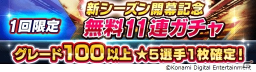 「ウイニングイレブン カードコレクション」で2020-21シーズンへのアップデートが実施！開幕記念キャンペーンが開催の画像8