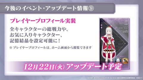 「リゼロス」12月22日より【聖夜の装い】レム★3が登場！リリース100日記念のイベント・キャンペーンもの画像15