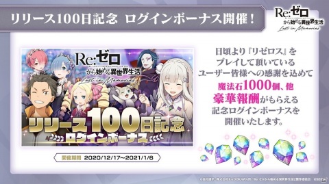 「リゼロス」12月22日より【聖夜の装い】レム★3が登場！リリース100日記念のイベント・キャンペーンもの画像2