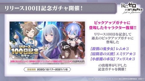 「リゼロス」12月22日より【聖夜の装い】レム★3が登場！リリース100日記念のイベント・キャンペーンもの画像3